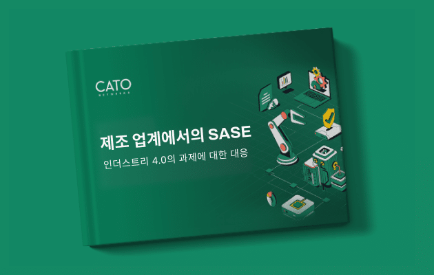 제조 업계에서의 SASE