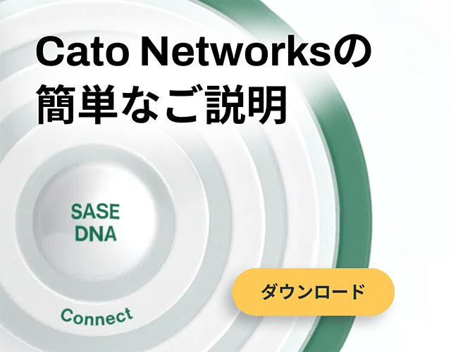 Cato Networks、2024年 Gartner Magic Quadrantのシングルベンダー SASE 部門においてリーダーに認定