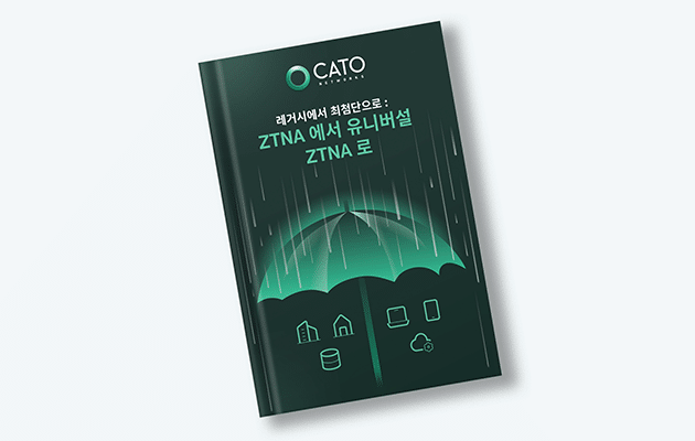 ZTNA에서 유니버설 ZTNA로