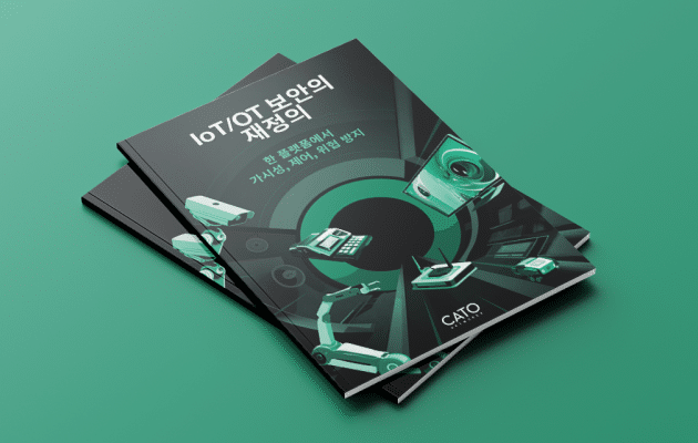 장치만큼이나 열심히 작동하는 IoT/OT 보안 