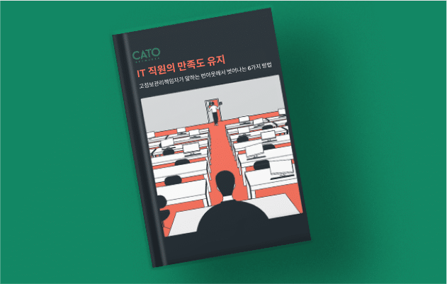 훌륭한 IT 관리자들이 퇴사하는 6가지 이유 
