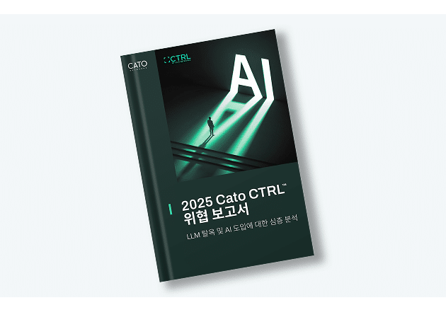 2025년 Cato CTRL™ 위협 보고서