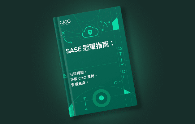 SASE 冠軍指南