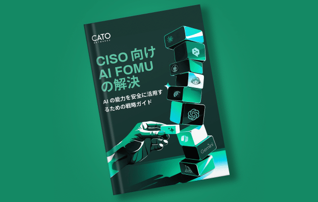 CISO向け AI FOMUの解決策 