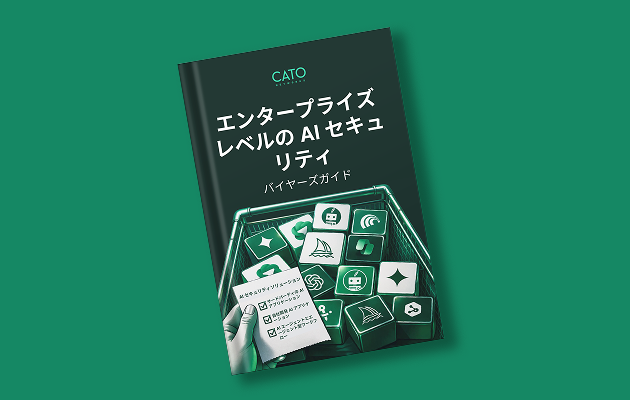 AIセキュリティ購買者